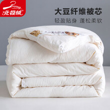 北极绒 全新科技至臻大豆纤维被芯 日式立体被子夏季双人空调被春秋被单人学生宿舍被褥棉被 立体-珍珠白【大豆纤维填充】 220x240cm 约5斤春秋被