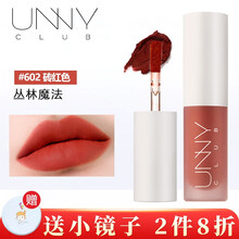 悠宜unny唇泥丝绒哑光雾面唇釉女奶茶色小众品牌603正红色茶艺妆口红显色不脱色平价学生素颜 #602砖红色【丛林魔法】