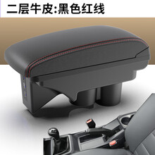 车奇缘扶手箱五菱征途扶手箱五菱征途皮卡车专用汽车扶手箱手扶箱储物箱置物箱改装配件一体免组装 二层牛皮黑色红线(免组装+3USB+伸缩加长)