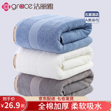 洁丽雅浴巾男纯棉成人男女家用吸水速干柔软新疆棉裹巾酒店大浴巾 W0591深兰（A类标准/柔软加厚/强吸水）