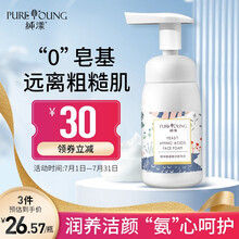 纯漾酵母氨基酸洁面泡沫120ml（男女控油清洁毛孔洗面奶慕斯）