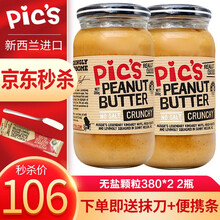 皮卡思pics花生酱面包拌面酱 宝宝辅食 新西兰原装进口 蘸酱抹面包酱意面面条拌面酱 无盐颗粒380g*2瓶