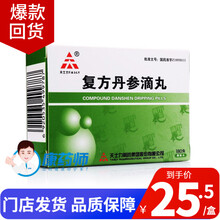 天士力 复方丹参滴丸 27mg*180丸 冠心病 心绞痛用药 10盒装【预定立享】