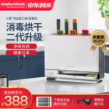 英国摩飞消毒刀架刀具砧板筷子消毒机热风烘干多功能消毒刀筷架烘干分类菜板 MR1001 白色