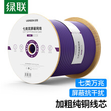 绿联（UGREEN）七类万兆双屏蔽网线【工程版0.58mm纯铜线芯】CAT7类双绞工程家装布线网络箱线 305米 70318