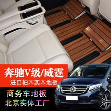奔驰威霆V260商务车改装GL8传祺迈特威塞纳木地板 GL8游艇地板