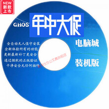 华硕宏基重装系统光碟XPwin7系统一键安装笔记本台式电脑系统光盘 一键装机版W8 32位