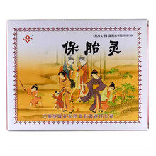 誉隆亚东 保胎灵 24片*2盒 补肾，固冲，安胎。用于先兆流产，习惯性流产及因流产引起的不孕症