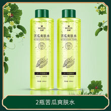 丝瓜爽肤水黄瓜薏仁化妆水原液女男学生芦荟补水保湿收缩毛孔控油 【买1+1超划算】2瓶苦瓜水