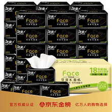 洁柔(C&S)抽纸 黑Face 可湿水3层130抽面巾纸*18包 无香(M中号纸巾 软抽纸巾 整箱销售）加厚型