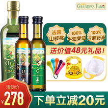 爷爷的农场橄榄油核桃油西班牙进口低脂辅食添加油儿童宝宝食用油 爷爷的农场橄榄油+核桃油+牛油果油