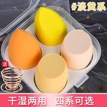 麦欧丽粉扑脸扑上妆棉美妆蛋不吃粉化妆蛋水滴型葫芦海绵美妆工具 蛋黄系【4个盒装】