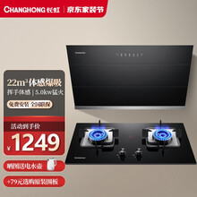 长虹(CHANGHONG) 家用侧吸式抽油烟机挥手体感大吸力自动清洗脱排烟灶套装抽油烟机燃气灶套餐 猛火爆吸丨K02+C03猛火灶套装管道天然气12T 免费安装