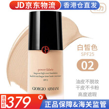 【包税】阿玛尼（ARMANI）蓝标红标大师权力滴管粉底液UV干皮 阿玛尼权力粉底液02号白皙色