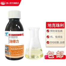 香山兽药地克珠利溶液 球虫药兽药猪用禽用鸡药兔子球虫净驱虫药便血药 地克珠利100ml*1