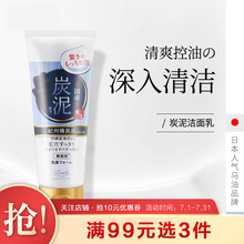 Loshi 洗面奶 日本炭泥透净洗面膏洁净洗面乳120g（深层清洁 补水保湿 洗脸奶 洁面乳 男女士护肤品）