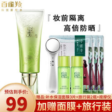 百雀羚防晒霜 隔离遮瑕防嗮乳液套装 补水保湿学生军训男女面部户外全身防晒黑护肤品 水嫩精纯防晒隔离乳SPF50+ PA+++ 40g