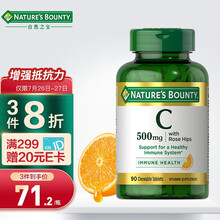 自然之宝维生素C 500mg 90片 维C咀嚼片含玫瑰果油 VC增强免疫力 美国进口