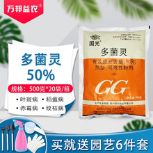 华研国光50%多菌灵杀菌剂农药花生倒秧病果树病害水稻纹枯病 500g+园艺六件套