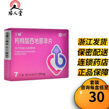 千威 枸橼酸西地那非片 50mg*7片 1盒装