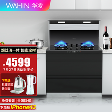 华凌大吸力烟灶联动集成灶侧吸式抽油烟机燃气灶具消毒碗柜烟灶套装智能家电 华凌集成一体智能定时WD10 液化气