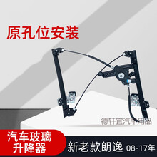 适配老款大众朗逸电动玻璃升降器前后左右支架车窗电机总成 老朗逸后左支架