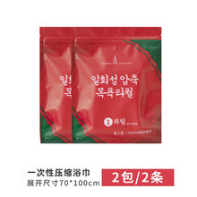 压缩毛巾旅行装加厚一次性洗脸巾颗粒纯棉大号浴巾便携旅游洁面巾 【加厚压缩浴巾】70*100cm (2包共2条)