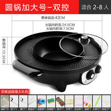 芯园火锅烧烤一体锅煎烤涮鸳鸯餐厅家用不粘电烧烤炉无烟烤肉盘电烤盘 黑色-超大号圆锅(带礼包)
