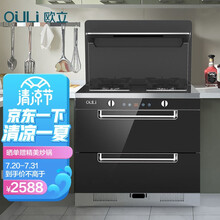 欧立(ouli)集成灶一体灶 家用保洁柜一体 烟灶联动 抽油烟机燃气灶保洁柜烟灶套装液化气 A4