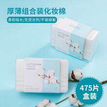 名创优品(MINISO) 卸妆化妆棉 脸部眼唇卸妆湿敷 洗脸巾 厚薄组合装化妆棉[75片+400片][盒装]*2盒