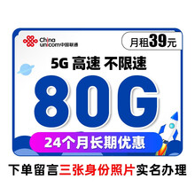 中国联通 联通流量卡纯上网大王卡5g流量卡无限流量手机卡电话卡 【5G流量王39版】39元80G+100分钟