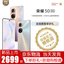 荣耀50 新款5G 旗舰手机 【咨询赠华为Type-C线+6期免息】 初雪水晶 8G+256G标准版