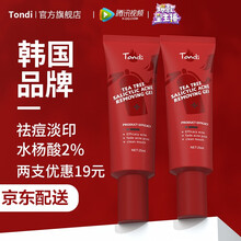 韩国Tondi水杨酸祛痘膏痘印坑淡化凝胶去痘疤修复粉刺闭口红肿 25ml*2支