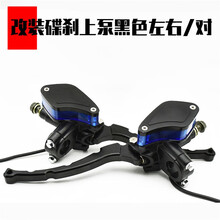 电动车摩托车改装碟刹上泵左右前后刹车制动油泵祖玛制动刹车泵 芒果款 黑色左右上泵一对