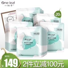 一叶子面膜 美白补水保湿 清洁控油去黄提亮肤色收缩紧致毛孔 男女士护肤品礼盒 【祛斑美白】美白补水面膜20片
