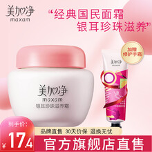 美加净面霜 银耳珍珠滋养霜 补水保湿滋润日晚霜雪花膏乳液 国货护肤品男女通用 80g