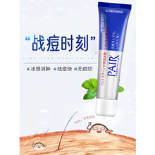 祛痘膏pair女去痘印男痘疤修复痘坑神器粉刺暗疮膏护肤 24g