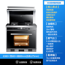 智能集成灶家用体感蒸烤箱臭氧消毒柜洗碗机一体灶官方 标努 900蒸烤箱特配款 【双层置物架】 液化气  左右排烟