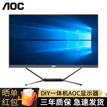 极畅 i3 /i5 /i7 AOC一体台式机电脑 24英寸 家用高效商务办公 高清广视角 自带音响 23.8英寸商务办公一体机 G3240/4G/120G