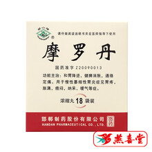 华山牌摩罗丹288丸和胃降逆健脾消胀 1盒装