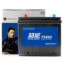 超威(CHILWEE)汽车蓄电池55D23L/R汽车电瓶12V吉利远景以旧换新上门安装