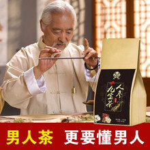金源人参九宝茶玛咖桑葚五宝茶养生茶男士茶杜仲花山药黄精九宝茶30包 10g*10袋 1盒基础装
