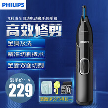 飞利浦（PHILIPS）电动鼻毛修剪器男士全自动鼻毛器电动鼻毛剪刀修鼻毛神器 5650【多功能造型器】