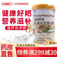 白云山威莱斯牌乳清大豆蛋白粉42袋/盒独立包装携带方便 2盒