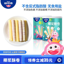 尚可诗夹心饼干磨牙140g儿童宝宝零食儿童零食健康代餐零食 紫薯酥卷（紫薯味）