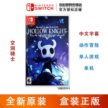 任天堂（Nintendo）Switch lite/NS 游戏机掌机游戏卡 switch游戏卡带 空洞骑士 中文