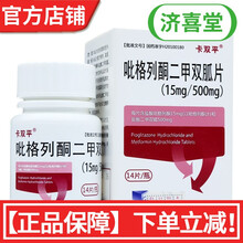 卡双平吡格列酮二甲双胍片14片/盒糖尿病 5盒