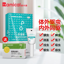 雷米高（RAMICAL）驱虫药猫咪体内外驱虫狗狗宠物驱虫药品体内驱虫4片+体外驱虫0.67ml/盒
