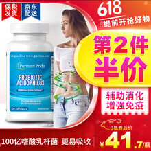 普丽普莱益生菌粉胶囊成人调理肠胃 便秘 女性 减肥 腹泻 中老年养胃 100亿嗜酸乳杆菌*100粒