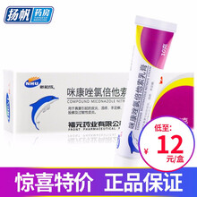 福元 咪康唑氯倍他索乳膏 10g 3盒